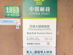 -中国邮政(淮海中路)