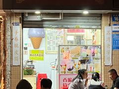 -成裕雪糕店(士多店)