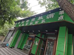 -牛街老爆肚满(牡丹园店)
