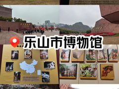 -乐山市博物馆