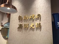 -非烤勿扰韩料自助烤肉(松山湖万科店)