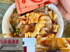 -八分场凉皮老店(正宗)