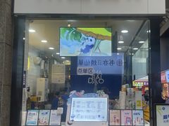 门面-茶百道(五堰步行街店)