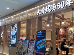 -味千拉面(又一城店)