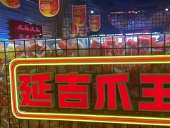 -大头叔烤鸡爪·朝鲜族烤串(天池路店)