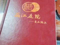 -丽江庭院之爱在路上(西单店)