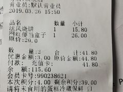 账单-林记开心(大公路店)