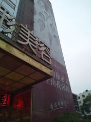 点击看大图 -昆明梦想医疗美容医院