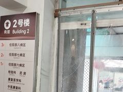 -上海仁爱医院