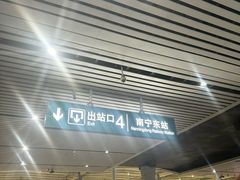 -南宁东站
