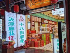 -古文化街旅游区