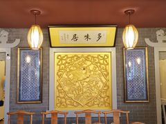 大堂-多味居(剪子巷店)