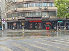 -杭嘉湖咬强羊肉面馆(永兴路总店)