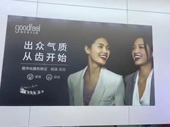 -深圳富茂格伦菲尔口腔门诊部(龙华清湖总院)