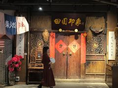 -田园印象·成都土菜院子(华阳店)