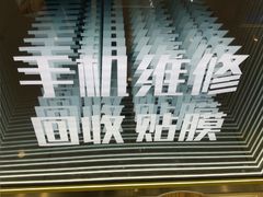 -乐邦快修手机电脑维修回收(打浦桥日月光店)