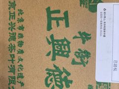-正兴德(牛街店)
