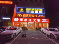 -季季红火锅(解放东路店)