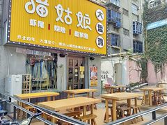 门面-猫姑娘大盘鸡(商城路店)