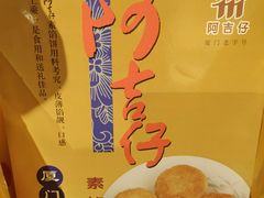 -阿吉仔(大元路店)