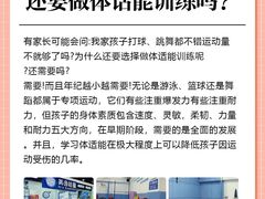 -妙拓思MUTUUS少儿体能馆(赛银国际店)