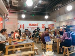 -馬伍旺川菜(金象城店)