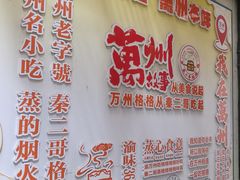 -秦二哥格格(高笋塘店)