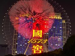 -星城之眼摩天轮
