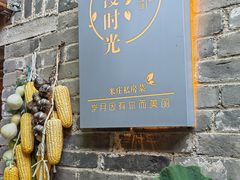 -米庄·原味私房菜(骏壹万邦店)
