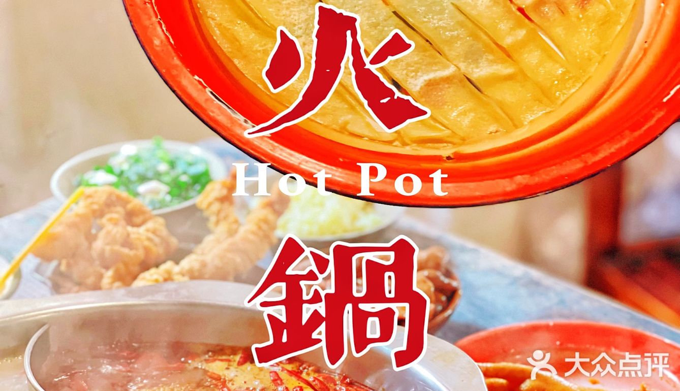 专程过来吃一次的重庆火锅🍲