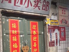 -长沙文和友(海信广场店)