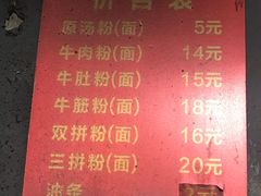 菜单-婆婆粉(江北店)