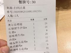账单-花味·自助烤肉(雨花客厅店)