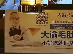 -大渝火锅(苏州西城永捷店)