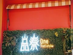 门面-品泰·泰国餐厅(诚品店)