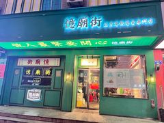-憶廟街 X 沙角邨(太古城店)
