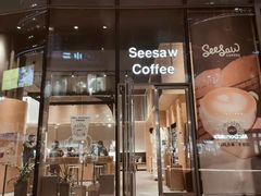 门面-Seesaw Coffee(苏州中心店)