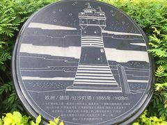 -五通灯塔公园