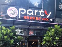 门面-聚缘·湘味音乐餐厅party(罗湖店)
