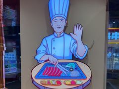 -郭记烤肉创始店(民丰大街店)