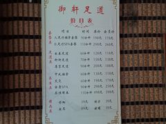 -御轩足道·SPA·养生·保健(瑞金北路店)