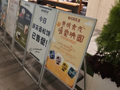 -WOKKA by艮上(中海环宇荟店)