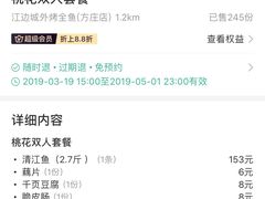 -江边城外烤全鱼(方庄时代购物中心店)