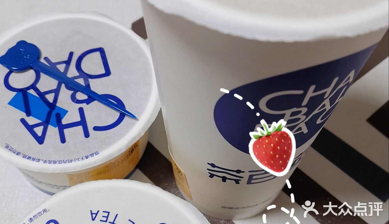 最近喝过的奶茶集合啦啦啦