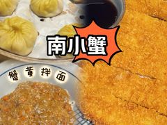 -南小蟹手工點心(三里屯店)
