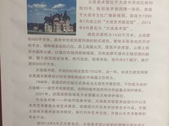 -大连美术馆