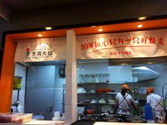 门面-景芳周大姐(国大城市广场店)
