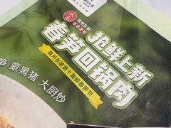 -眉州东坡(石景山店)