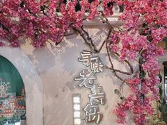 -前海沿·青岛菜(李沧万达店)
