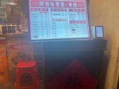-阿福板凳面(观音桥店)
